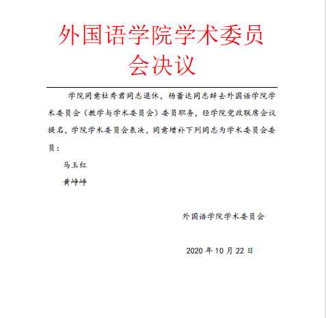 英国ladbrokes官方网站学术委员会决议.png